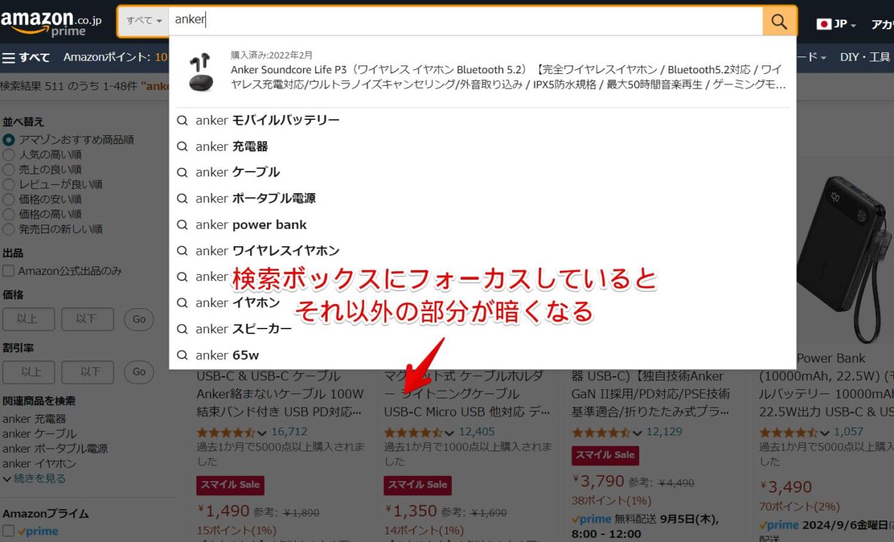 Amazon】検索ボックスフォーカス時暗くさせないCSS | ナポリタン寿司の