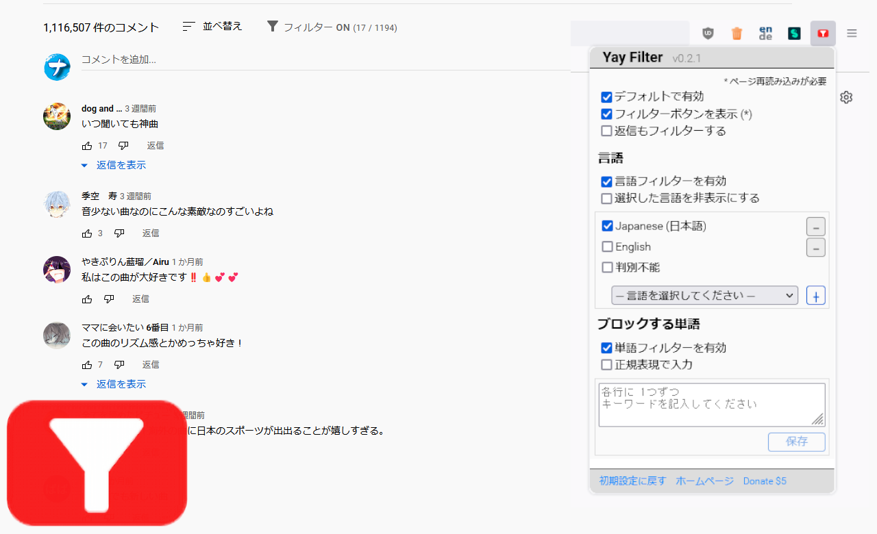 YouTubeのコメント欄を特定の言語に絞り込むアドオン・拡張機能