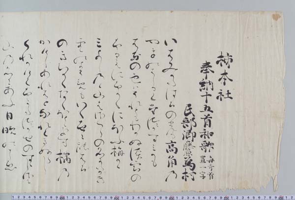 冷泉為村十五首和歌