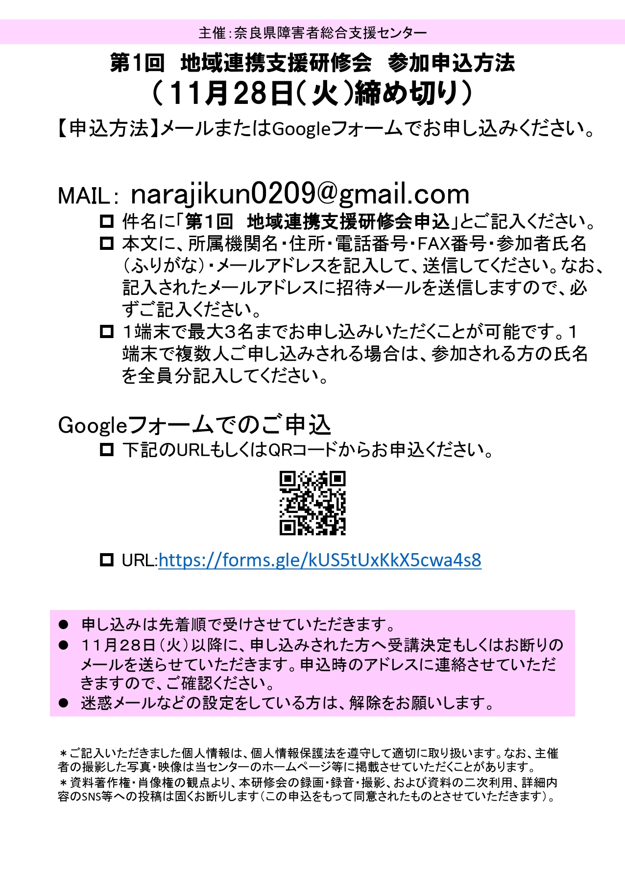 令和5年度 第1回地域連携支援研修会開催のお知らせ | お知らせ | 奈良