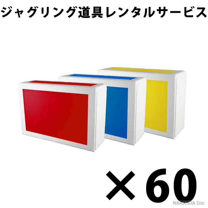 シガーボックス 60個セット - ジャグリングショップ ナランハ