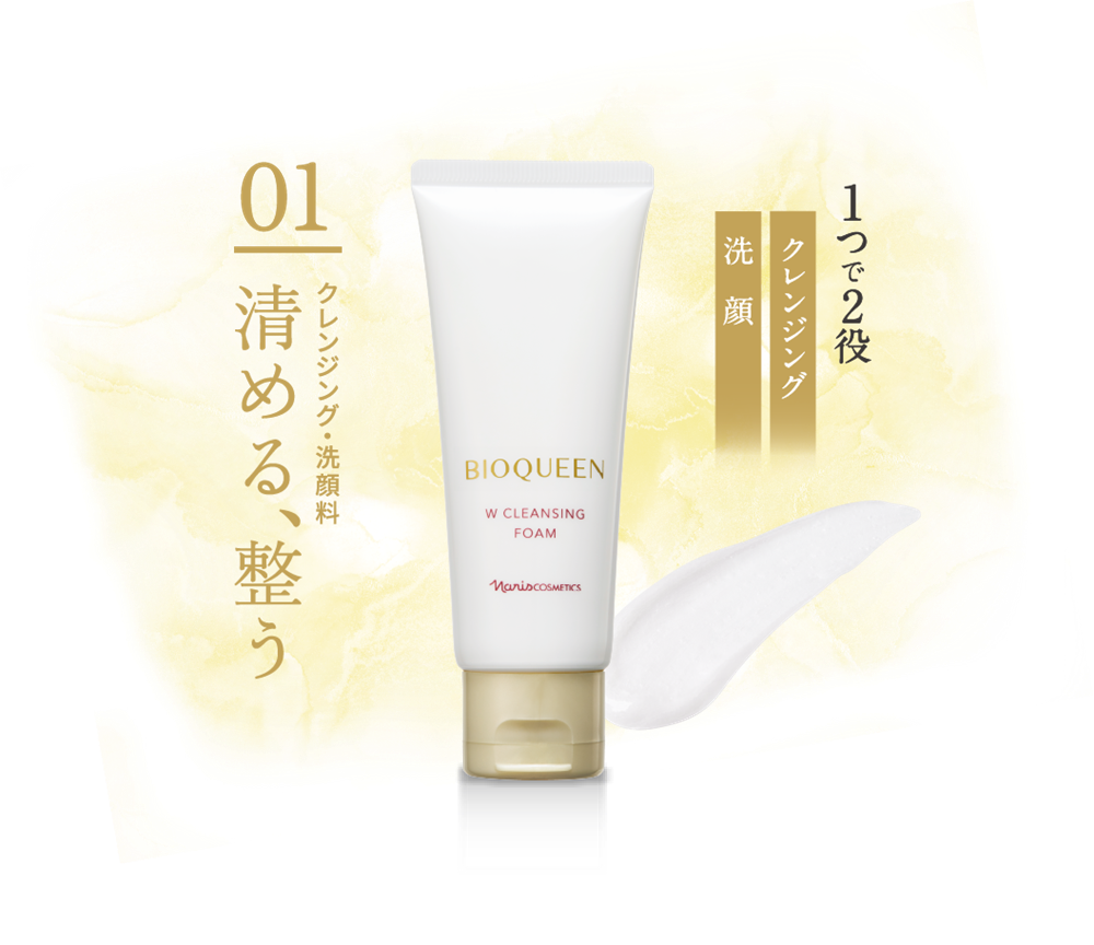 美しさ、満ちて整う。ビオクィーンがリニューアル。 | NARIS ONLINE STORE