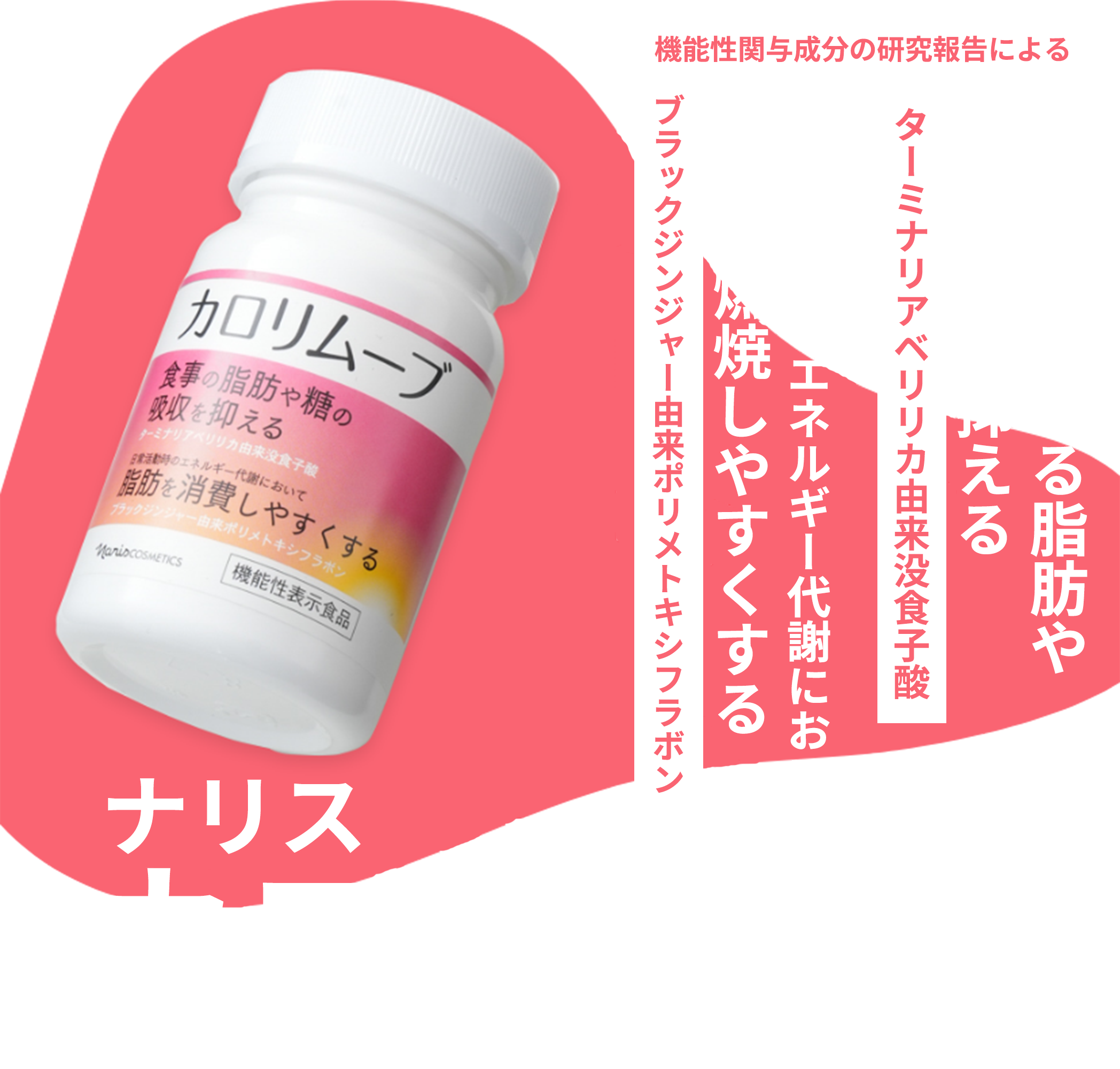 カロリムーブ(通常購入): シリーズから探す / ナリスオンラインストア