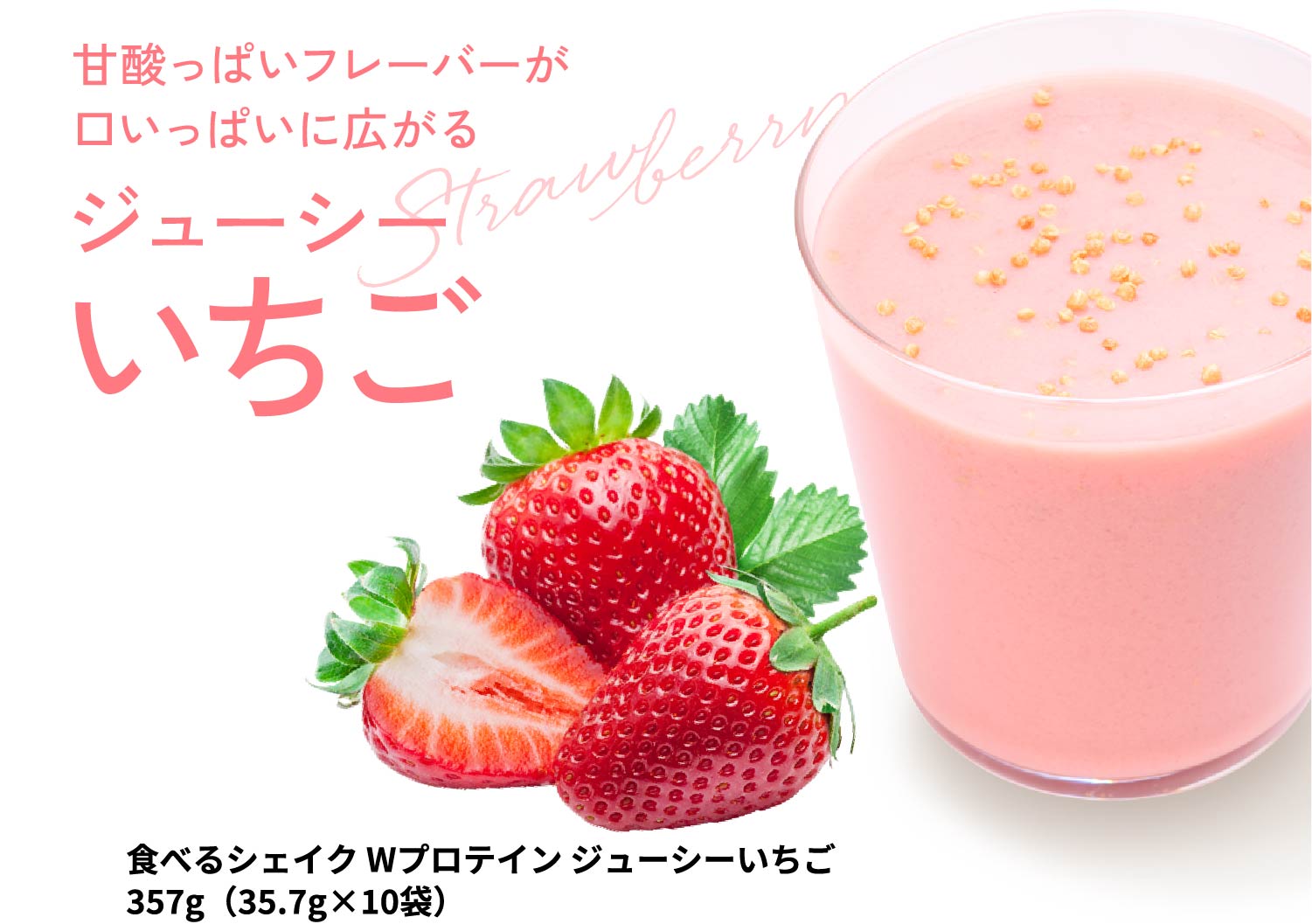 食べるシェイク Wプロテイン フレッシュバナナ(通常購入 フレッシュ