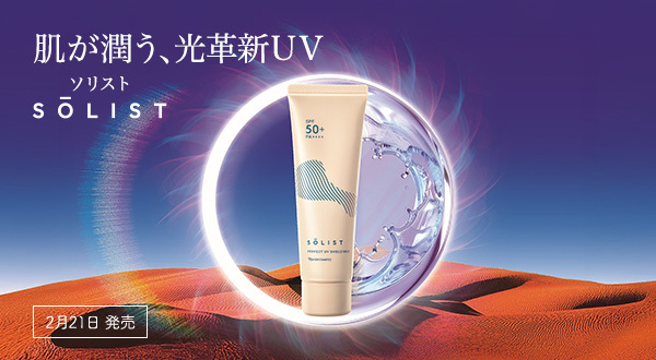 Product ｜ ニュースリリース｜ナリス化粧品