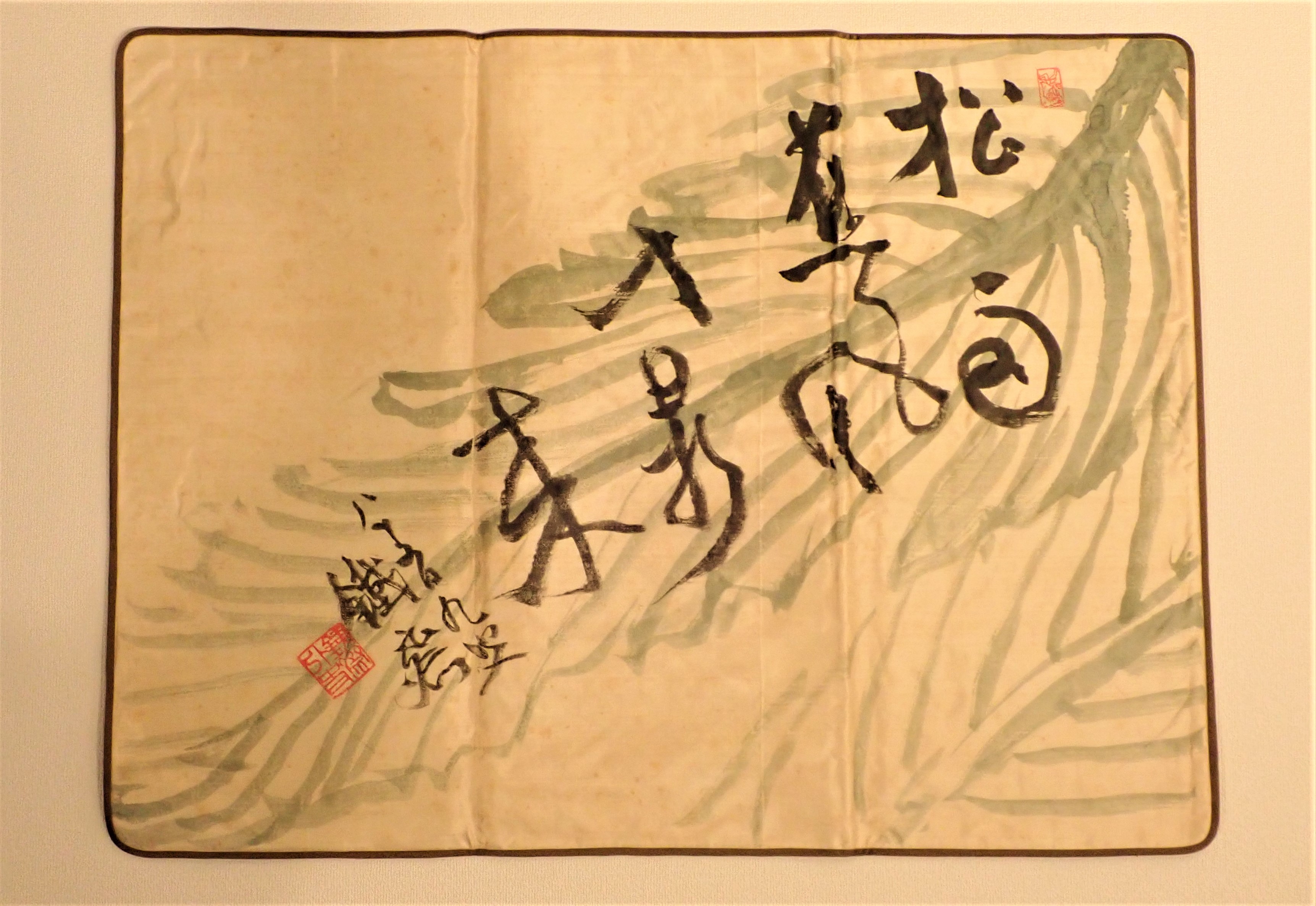 17、貫名菘翁と近代京都の書 – 成田山書道美術館