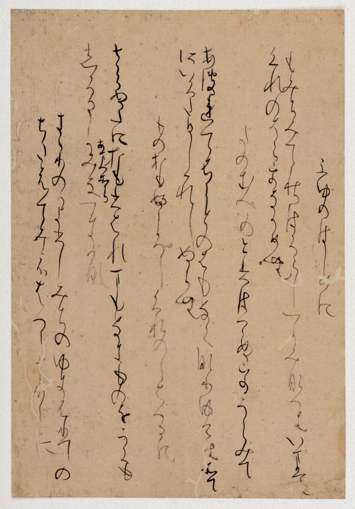 24 松﨑コレクションの古筆 – 成田山書道美術館