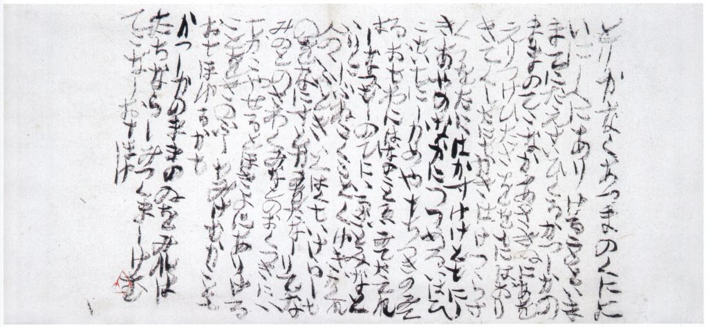 現代日本の書（漢字仮名交じり・篆刻・前衛など） – 成田山書道美術館