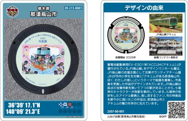 配布終了】山あげ会館 マンホールカード配布のお知らせ｜一般社団法人