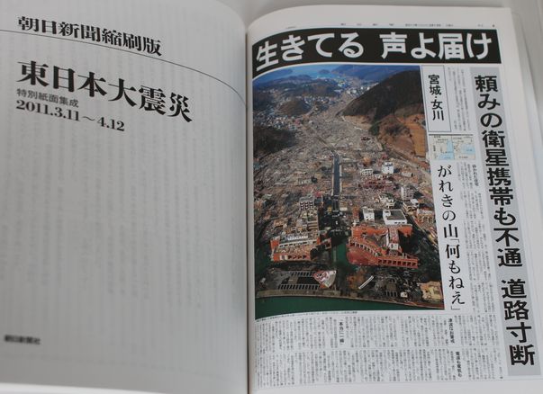 東日本大震災の記録 朝日・読売縮刷版 - 骨董、古民具、古書の“芳栄堂”