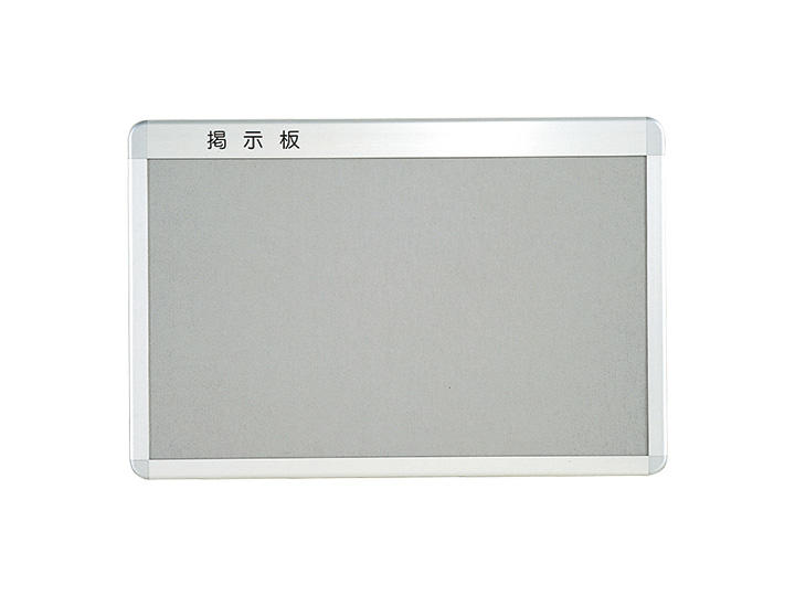 掲示板 画鋲ボード／アルミニウム KS-EX922A | 表示・サイン | 製品