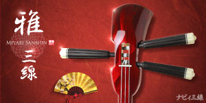 消音ウマ（C）｜三線用の強力消音器です｜三線専門店ナビィ三線