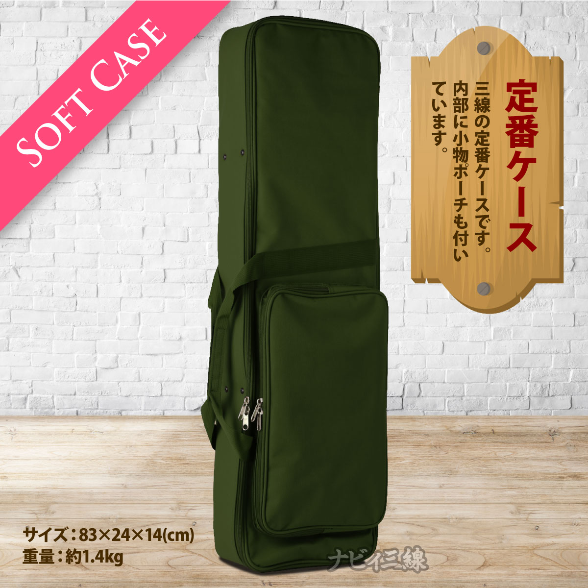 ソフトケース（緑）｜三線の定番ケースです｜三線専門店ナビィ三線