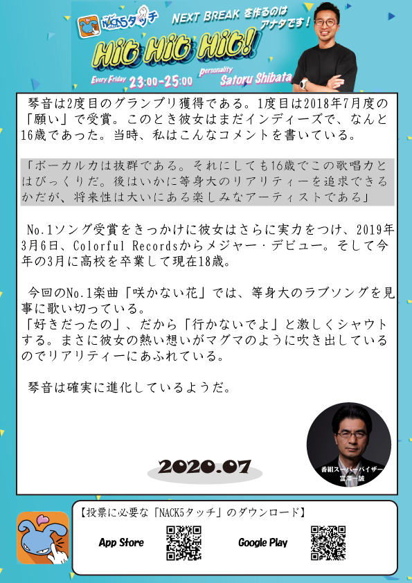 富澤一誠スーパーバイザーからの総括コメント【2020年7月】 - FM NACK5