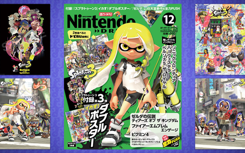 ニンテンドードリーム 22年12月号：スプラトゥーン3「イカす！ダブル