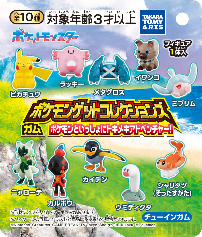 キャンディトイ「ポケモンゲットコレクションズガム ポケモンと