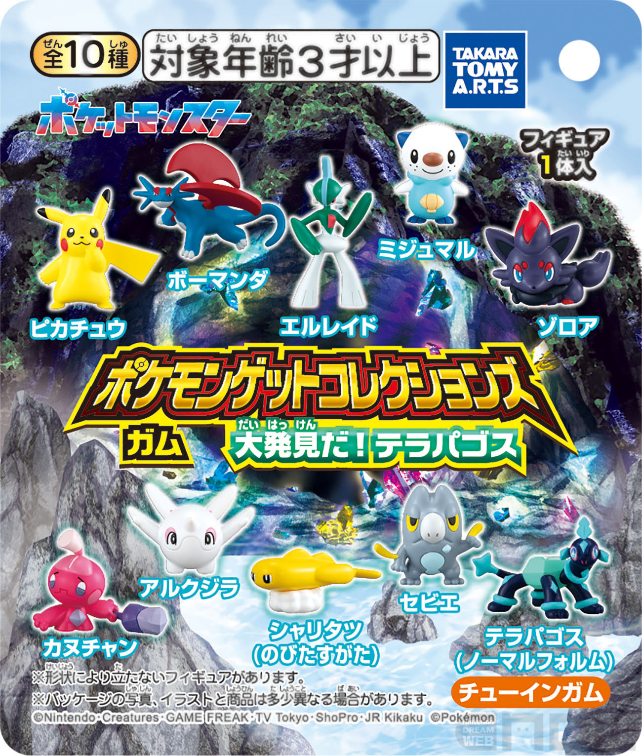 キャンディトイ「ポケモンゲットコレクションズガム 大発見だ