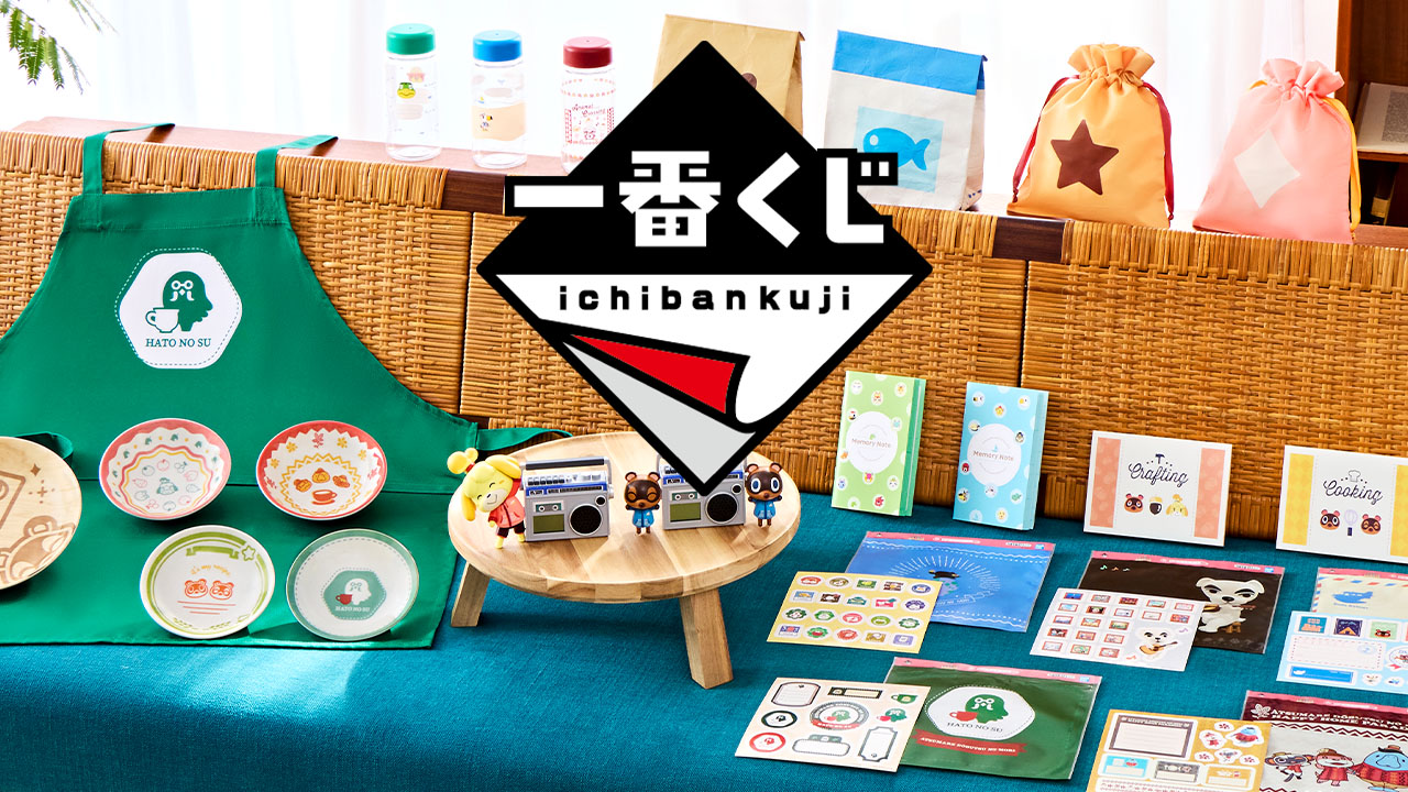 一番くじ あつまれ どうぶつの森～とことん満喫！島民気分な新生活