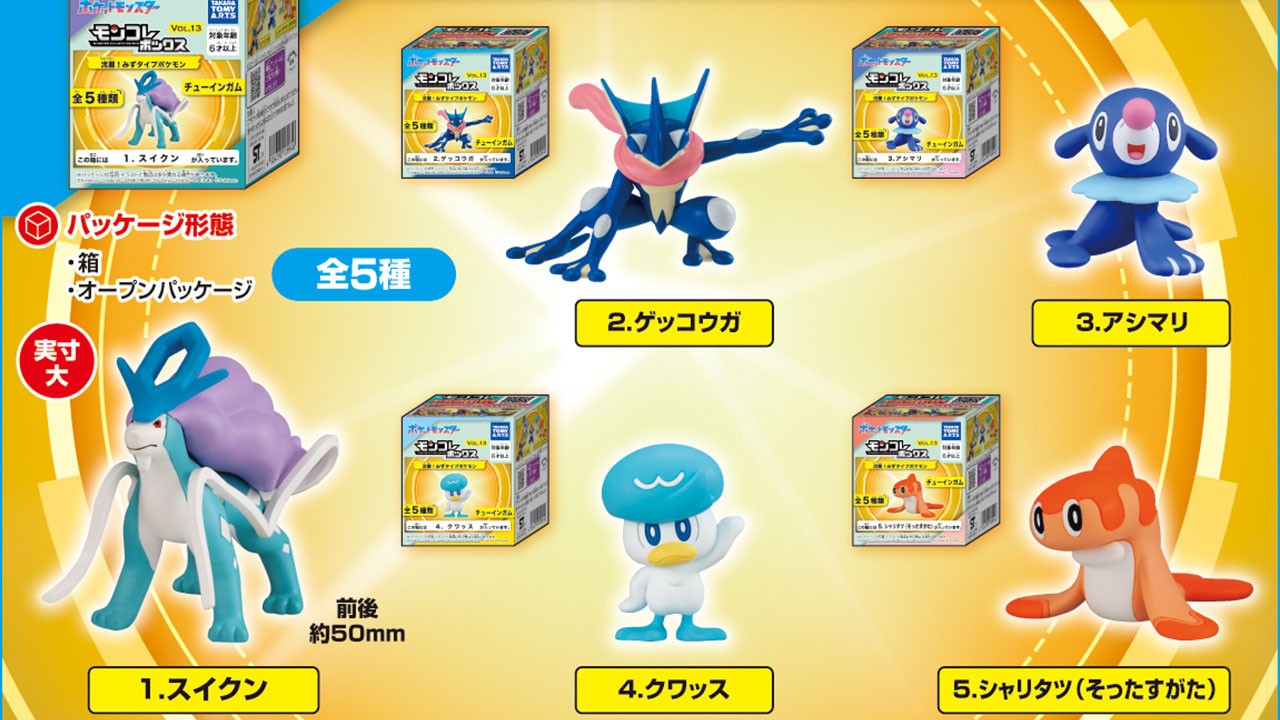 スイクンにゲッコウガも！「モンコレボックス」13弾は「流麗！みず