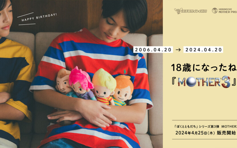 18歳になった記念日に、ぬいぐるみ「ぼくとともだち」シリーズ