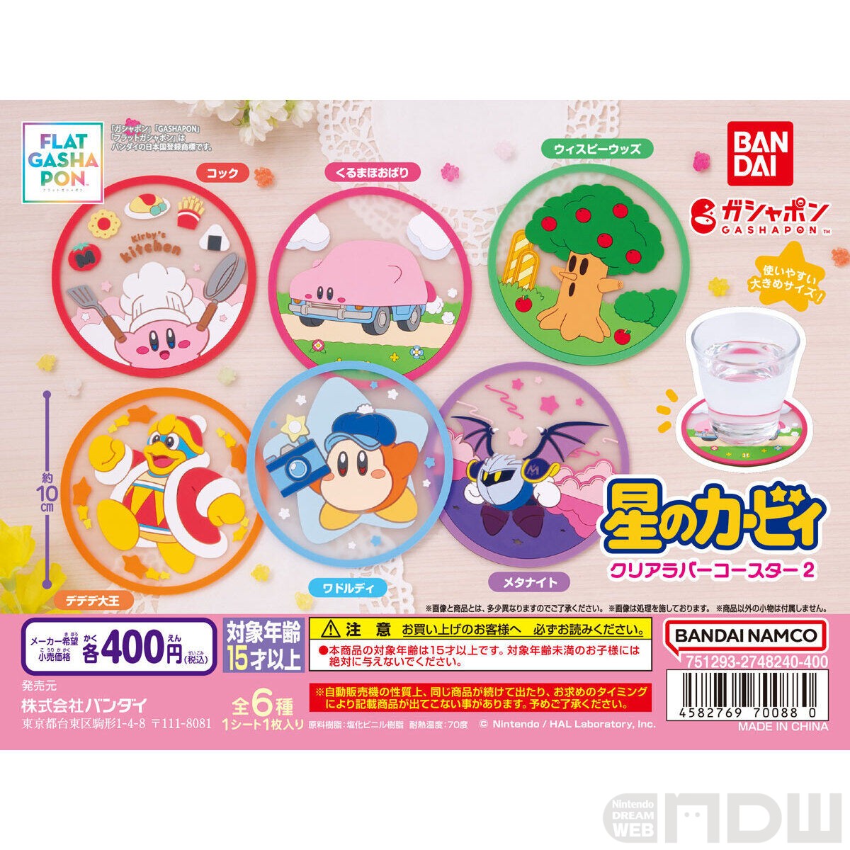 透明感がかわいい！カービィのラバーコースター第2弾がフラット