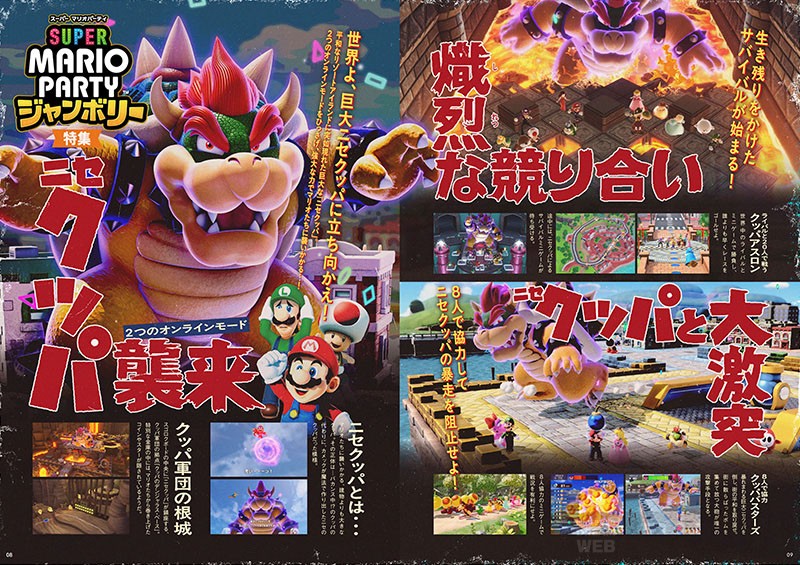 マリオの宿敵・クッパが目印！ 「ニンテンドーマガジン 2024 winter