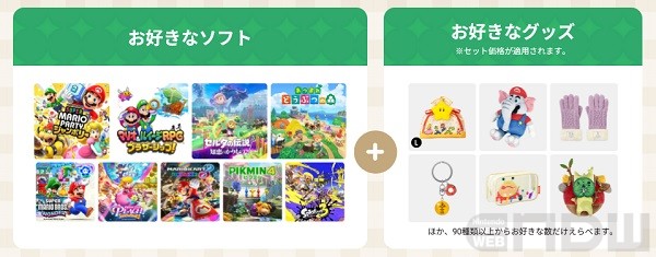 マイニンテンドーストアにて、ゲームソフトとグッズをセットでおトクに