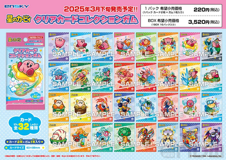 カービィたちのカード2枚とガムがセットになった「星のカービィ クリア