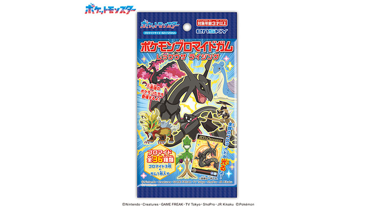 36種のブロマイドが光る「ポケモンブロマイドガム レックウザ