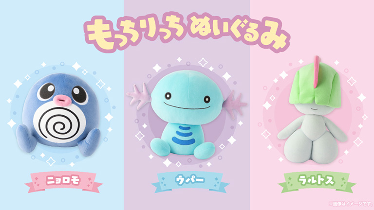 5月3日（土・祝）からニョロモ・ウパー・ラルトスが「もっちりっち