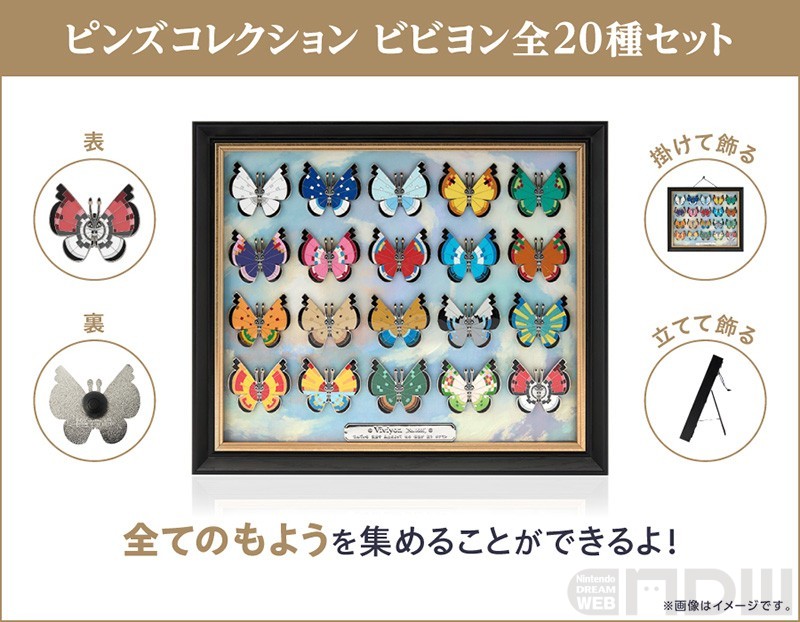 どれが欲しい？ もようの違うビビヨンの「ピンズコレクション」全20種