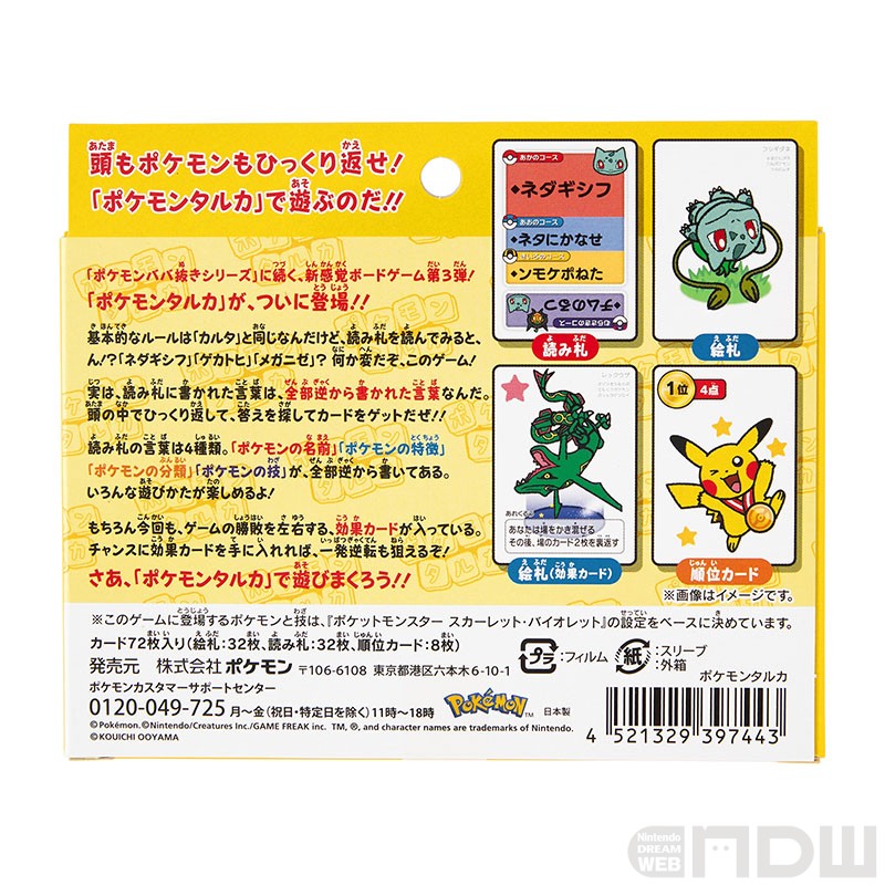 ポケモンの新感覚ボードゲーム「ポケモンタルカ」が登場！ 7月17日より