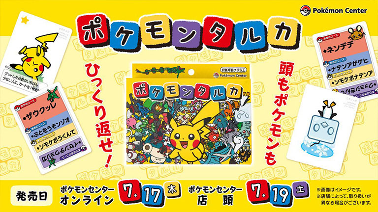 ポケモンの新感覚ボードゲーム「ポケモンタルカ」が登場！ 7月17日より