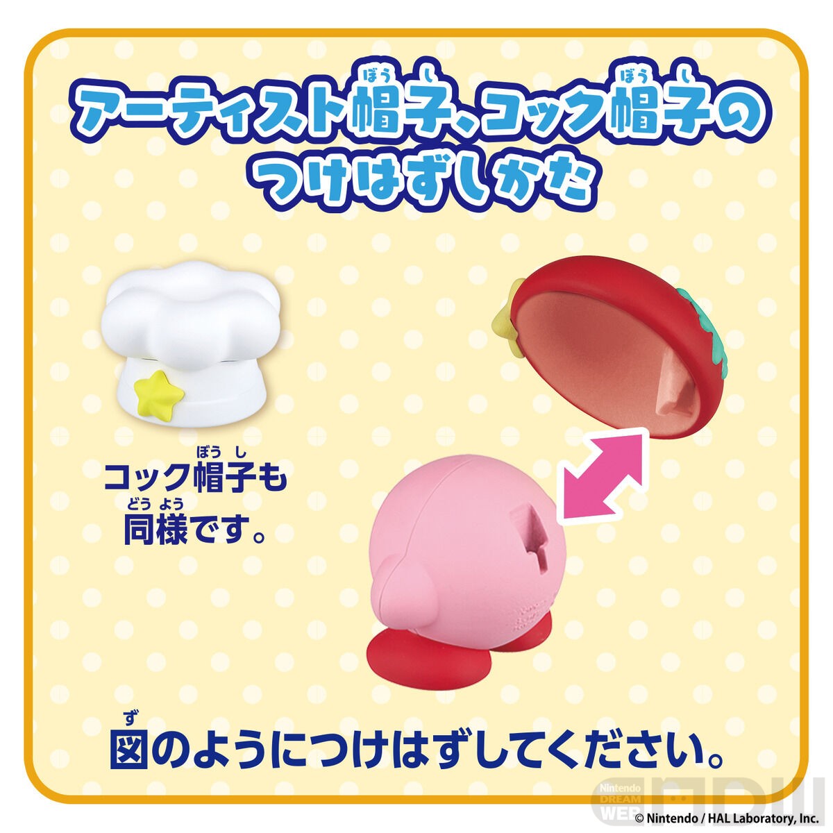 カービィのおうちとコピー能力に変身できるフィギュアセットが2025年11