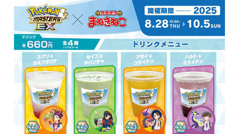 ポケモンマスターズ EX』×「カラオケ まねきねこ」がコラボ！ 8月28日