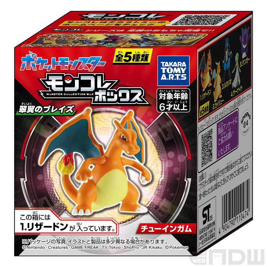 メガシンカするポケモンがラインナップに！「モンコレボックス 翠翼の