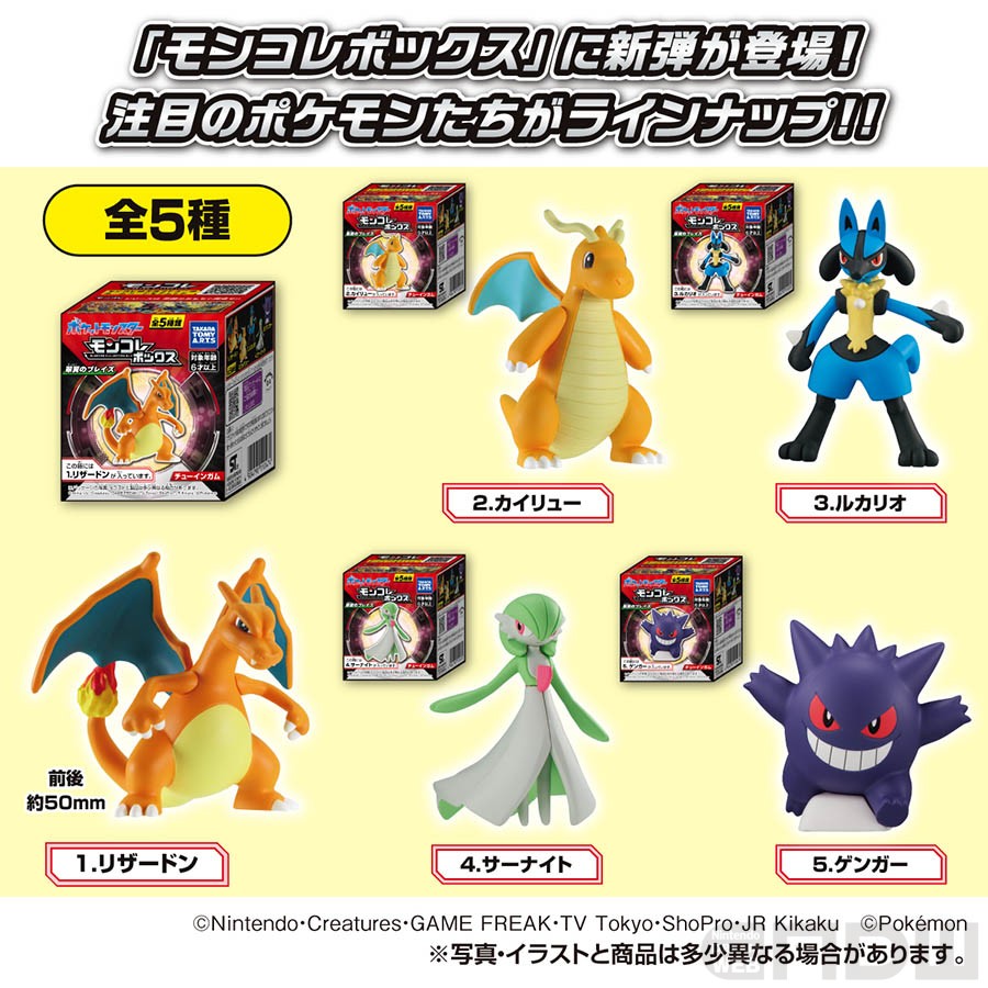 メガシンカするポケモンがラインナップに！「モンコレボックス 翠翼の