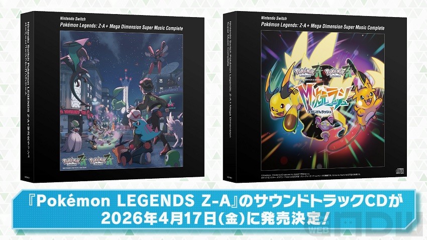 Pokémon LEGENDS Z-A（ゼットエー）』ゲームサウンドトラックCDが4月17