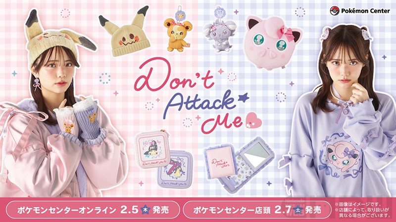 かわいいけど油断禁物!?相手のスキをつくポケモングッズ「Don't Attack