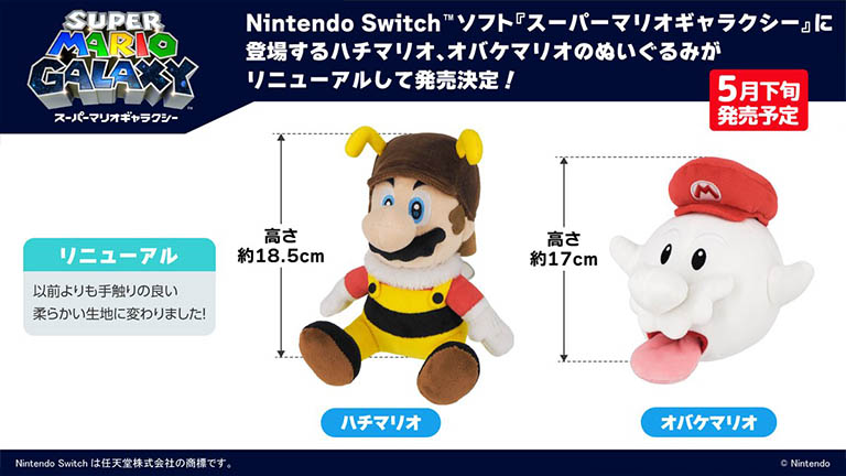 スーパーマリオギャラクシー』に登場するハチマリオ、オバケマリオの