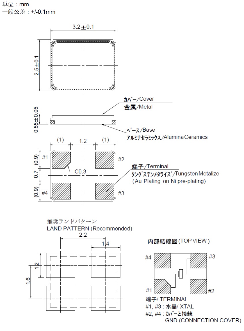 NX3225SA-スタンダード品(車載)｜水晶振動子｜製品情報｜日本電波工業