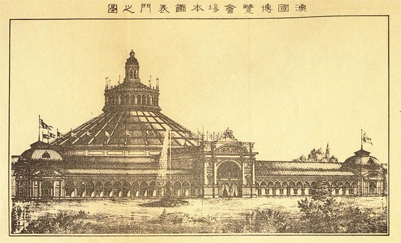 1873年ウィーン万博 | 第1部 1900年までに開催された博覧会 | 博覧会