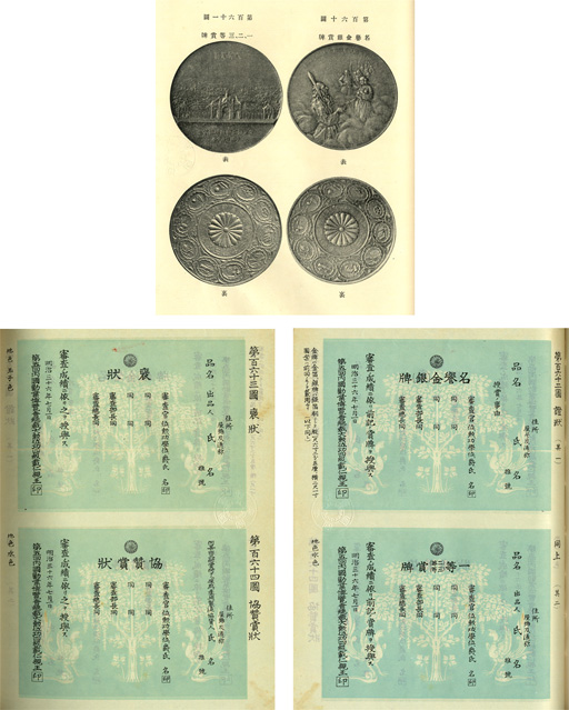 褒章メダル等（標準画像） | 博覧会―近代技術の展示場