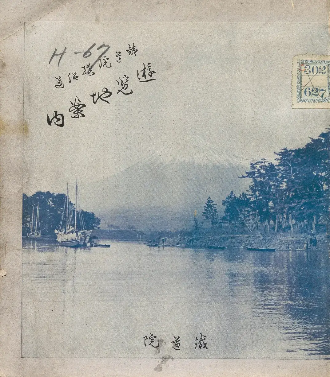 国内旅行案内書の世界～明治から昭和前期まで～ | NDLギャラリー