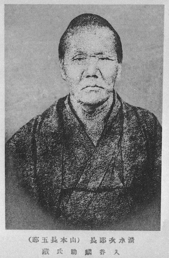 清水次郎長｜近代日本人の肖像 | 国立国会図書館