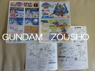 SDガンダム BB戦士 コミックワールド