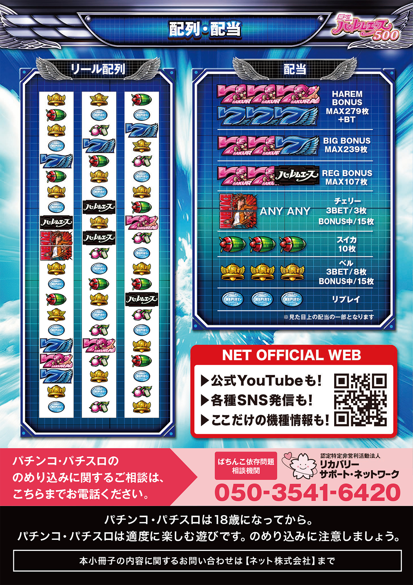 翔べ！ハーレムエース - NET CORPORATION - ネット株式会社