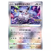 かがやくリザードン K [Pokemon GO] S10b 011/071 買取 | ポケモン