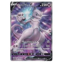 ミュウツーV SR [Pokemon GO] S10b 073/071 買取 | ポケモンカード買取