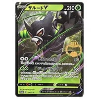 ザルードV（当選通知書付き） [大人なガリガリ君ゴールデンパイン] 108